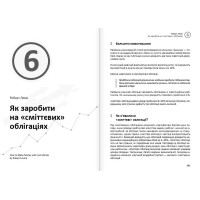 Особисті інвестиції. Збірник самарі + аудіокнижка