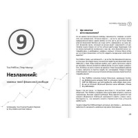 Особисті інвестиції. Збірник самарі + аудіокнижка