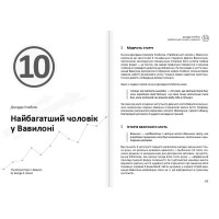 Особисті інвестиції. Збірник самарі + аудіокнижка