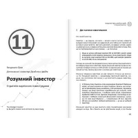 Особисті інвестиції. Збірник самарі + аудіокнижка
