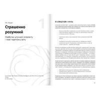 Штучний інтелект і нейромережі. Збірник самарі + аудіокнижка
