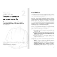 Штучний інтелект і нейромережі. Збірник самарі + аудіокнижка