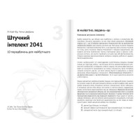 Штучний інтелект і нейромережі. Збірник самарі + аудіокнижка