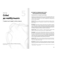 Штучний інтелект і нейромережі. Збірник самарі + аудіокнижка