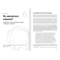 Штучний інтелект і нейромережі. Збірник самарі + аудіокнижка