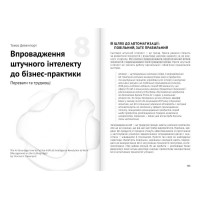 Штучний інтелект і нейромережі. Збірник самарі + аудіокнижка