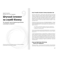 Штучний інтелект і нейромережі. Збірник самарі + аудіокнижка