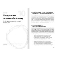 Штучний інтелект і нейромережі. Збірник самарі + аудіокнижка