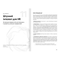 Штучний інтелект і нейромережі. Збірник самарі + аудіокнижка