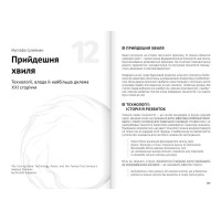 Штучний інтелект і нейромережі. Збірник самарі + аудіокнижка
