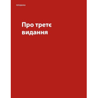 Не змушуйте мене думати