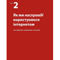 Не змушуйте мене думати