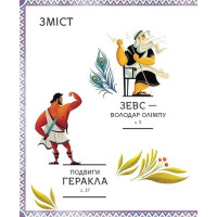 Герої грецької міфології