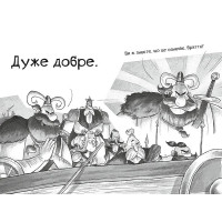 Фрея та безстрашні. До бою!