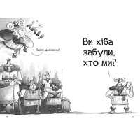 Фрея та безстрашні. До бою!