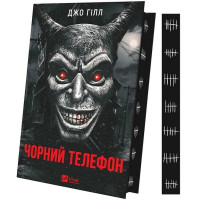 Чорний телефон