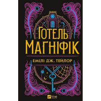 Готель 