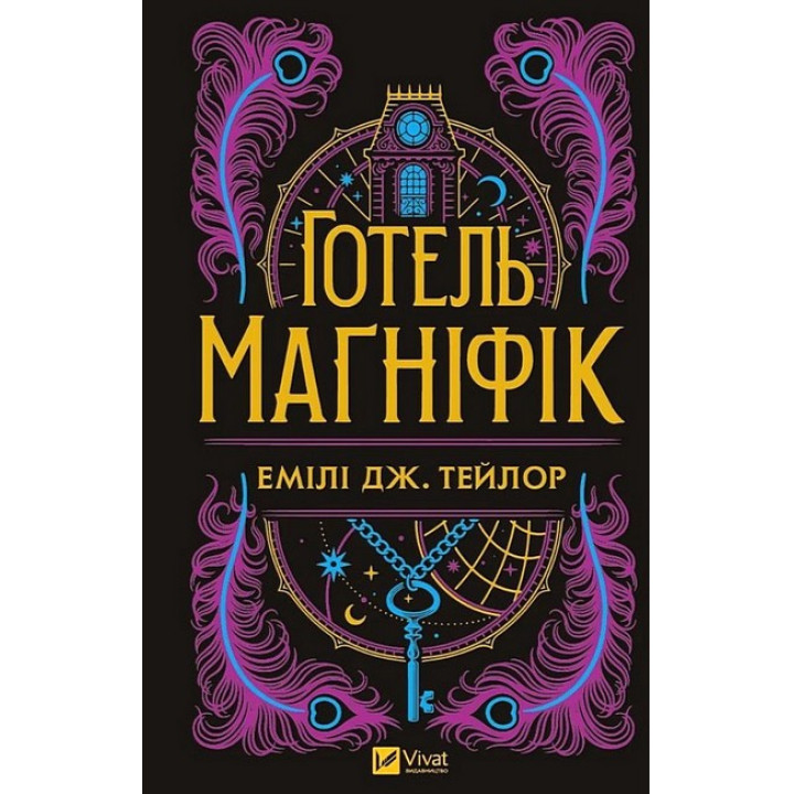 Готель 