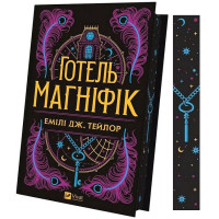 Готель 