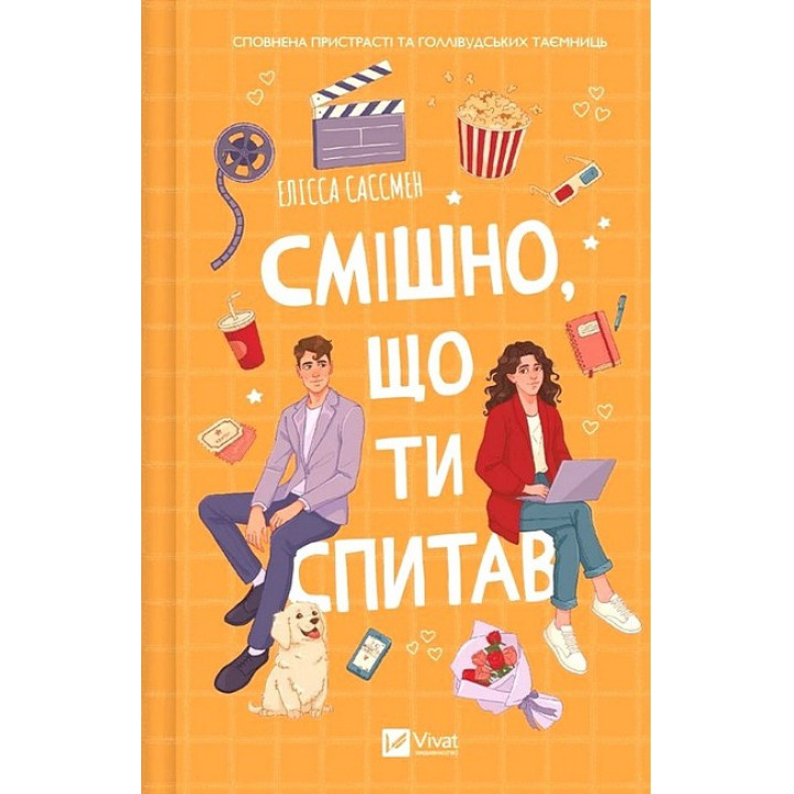 Смішно, що ти спитав