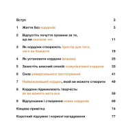 Кордони = Свобода. Як створити кордони, які звільнять тебе без почуття провини