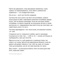 Кордони = Свобода. Як створити кордони, які звільнять тебе без почуття провини