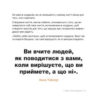 Кордони = Свобода. Як створити кордони, які звільнять тебе без почуття провини