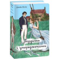 Гордість і упередженість (чоловіча версія)