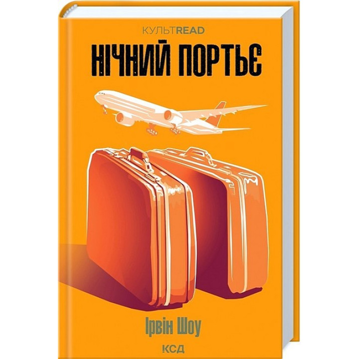 Нічний портьє