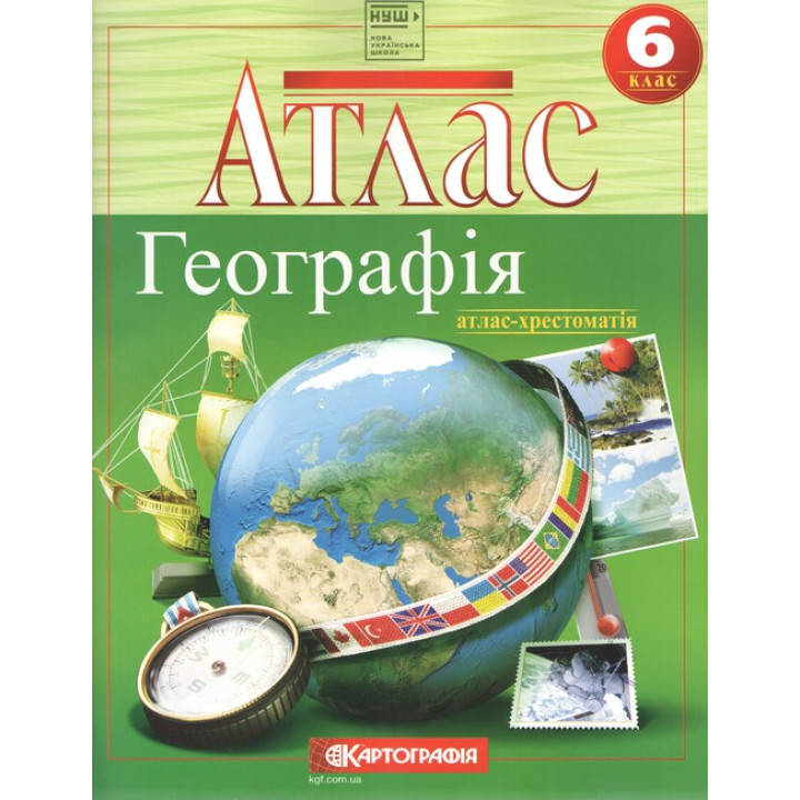Атлас. Географія. Атлас-хрестоматія. 6 клас. НУШ