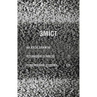 Жахастики Фазбера. Книга 4. На крок ближче