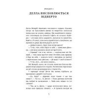 Поліанна виростає