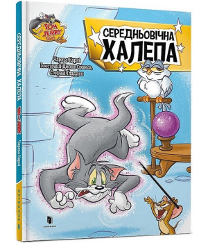 Tom and Jerry. Середньовічна халепа