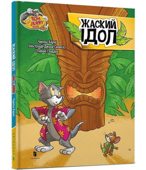 Tom and Jerry. Жаский ідол