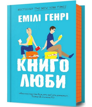 Книголюби
