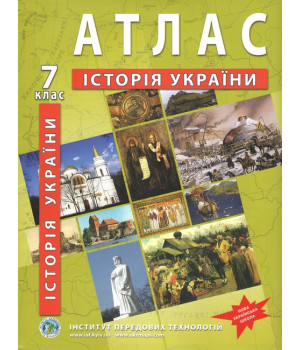 Атлас з історії України. 7 клас