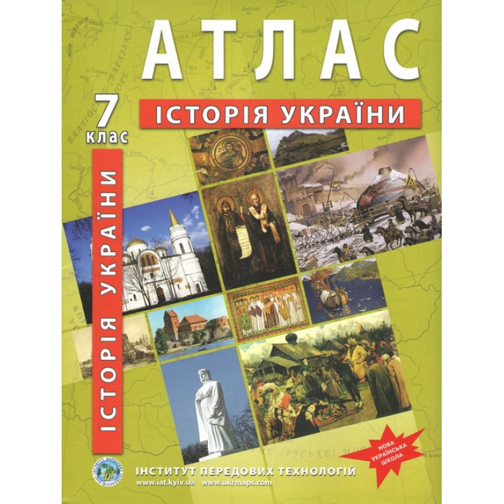 Атлас з історії України. 7 клас