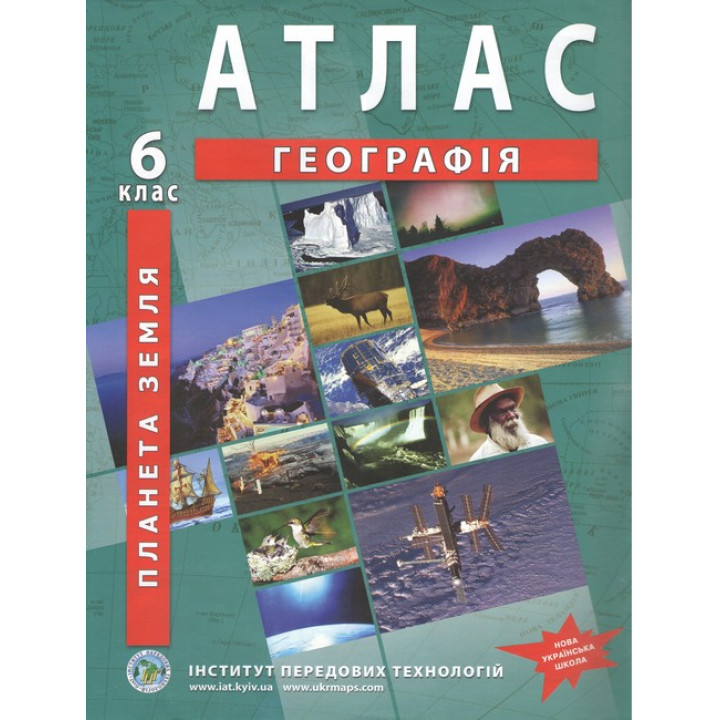 Загальна географія. Географія. Атлас для 6 класу