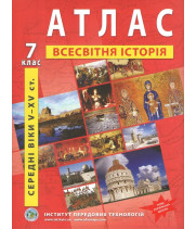 Атлас з історії середніх віків (V-XV ст.) 7 клас. ІПТ