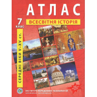 Атлас з історії середніх віків (V-XV ст.) 7 клас. ІПТ