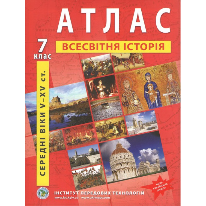 Атлас з історії середніх віків (V-XV ст.) 7 клас. ІПТ