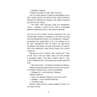 Федько-халамидник