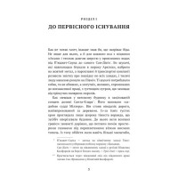 Поклик пращурів