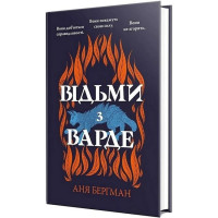 Відьми з Варде
