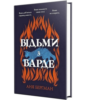 Відьми з Варде