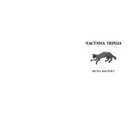 Відьми з Варде