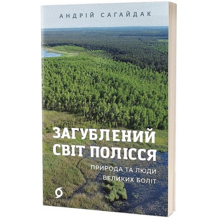 Загублений світ Полісся. Природа та люди великих боліт