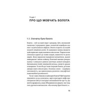 Загублений світ Полісся. Природа та люди великих боліт
