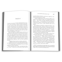 Маленький шматочок раю. Книга 1