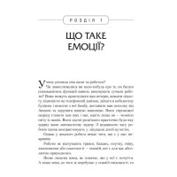 Не вірте всьому, що відчуваєте. Як визначити свої емоційні схеми і звільнитися від тривоги та депресії